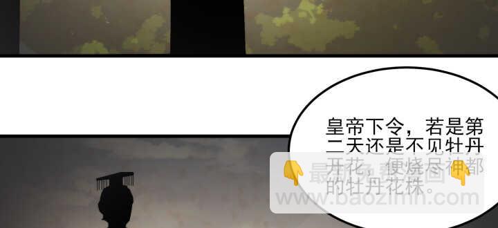 《夜族的秘密》122话 心仪的他 第42页