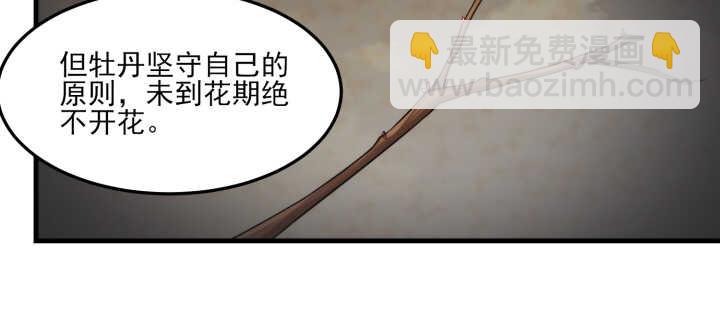 《夜族的秘密》122话 心仪的他 第45页