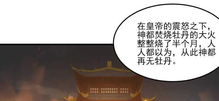 《夜族的秘密》122话 心仪的他 第46页