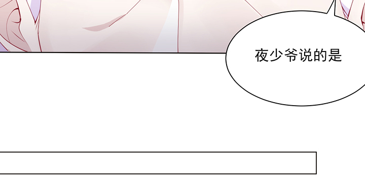 《夜族的秘密》124话 你有点可爱呀 第35页
