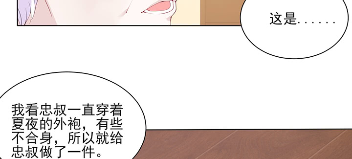 《夜族的秘密》124话 你有点可爱呀 第7页