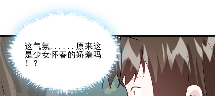 《夜族的秘密》126话 少女怀春 第20页
