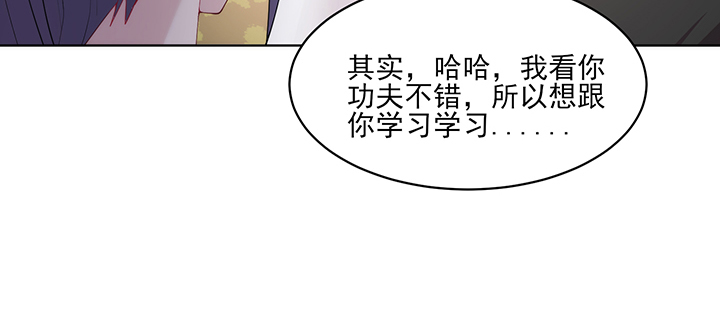 《夜族的秘密》125话 夏晨的调戏 第27页