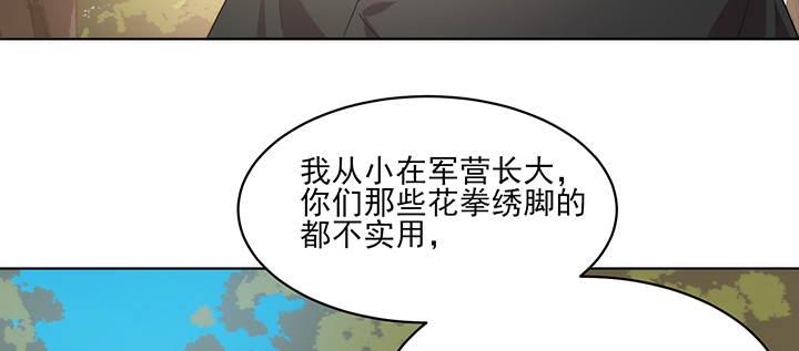 《夜族的秘密》125话 夏晨的调戏 第34页