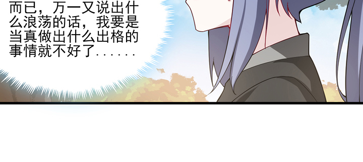 《夜族的秘密》125话 夏晨的调戏 第39页