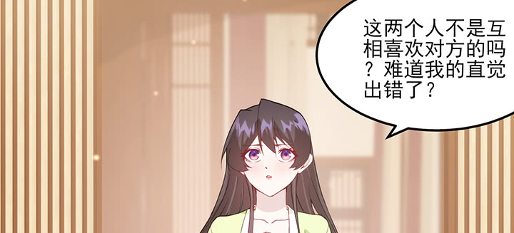 《夜族的秘密》130话 互相喜欢？ 第33页