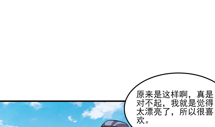 《夜族的秘密》130话 互相喜欢？ 第3页