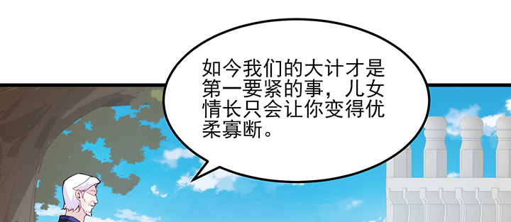 《夜族的秘密》130话 互相喜欢？ 第44页