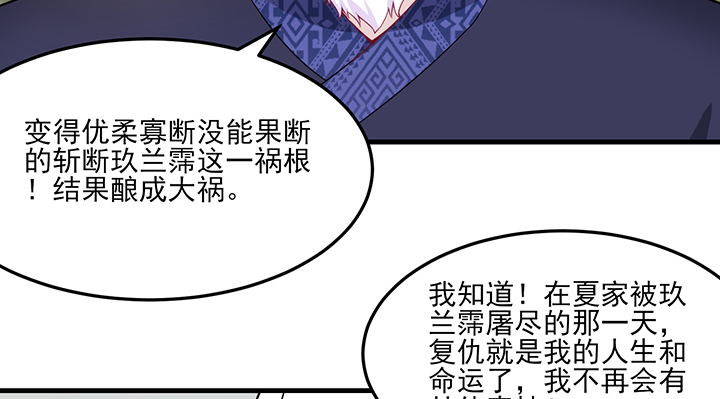 《夜族的秘密》130话 互相喜欢？ 第48页