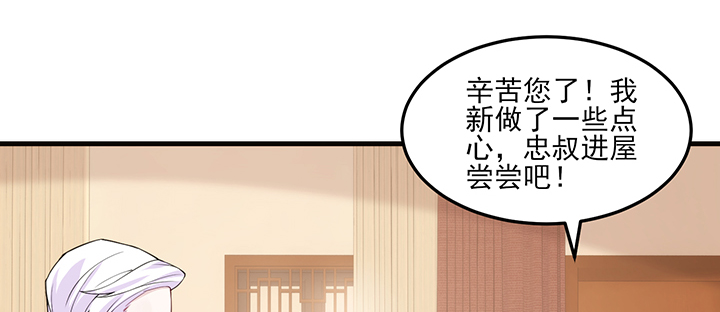 《夜族的秘密》129话 预定儿媳妇？ 第14页