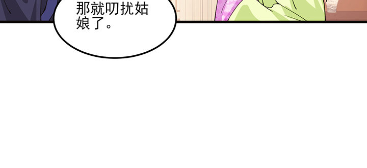 《夜族的秘密》129话 预定儿媳妇？ 第16页