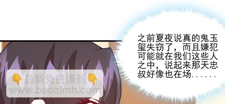 《夜族的秘密》129话 预定儿媳妇？ 第20页