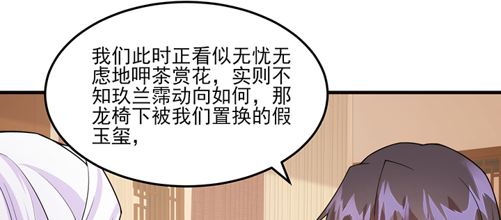 《夜族的秘密》129话 预定儿媳妇？ 第33页