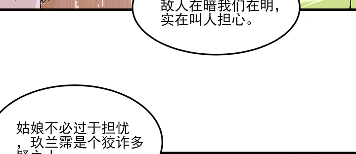 《夜族的秘密》129话 预定儿媳妇？ 第35页
