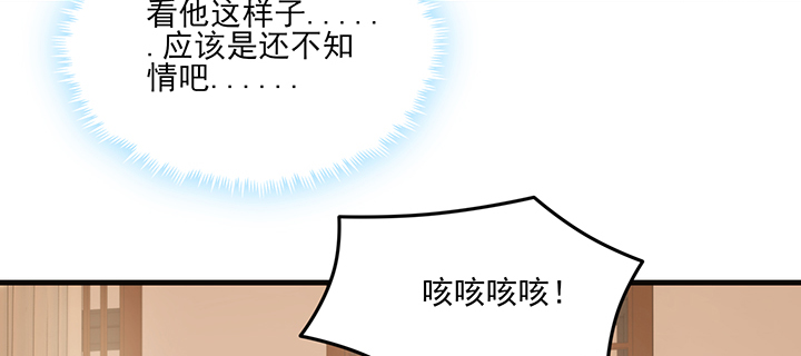 《夜族的秘密》129话 预定儿媳妇？ 第43页