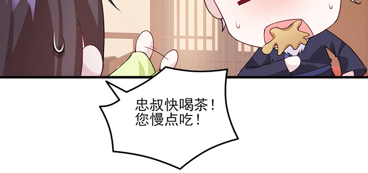 《夜族的秘密》129话 预定儿媳妇？ 第45页