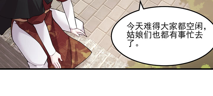 《夜族的秘密》131话 她有了在意的人 第30页