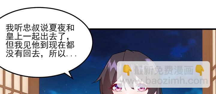 《夜族的秘密》132话 自作多情么？ 第10页