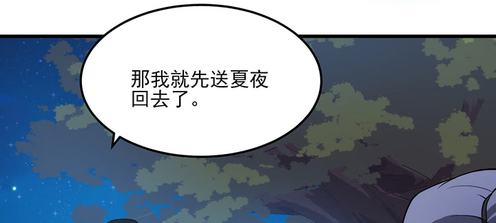 《夜族的秘密》132话 自作多情么？ 第21页
