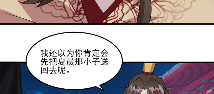 《夜族的秘密》132话 自作多情么？ 第37页