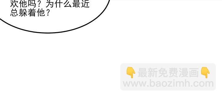 《夜族的秘密》132话 自作多情么？ 第45页