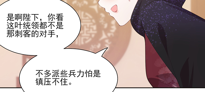 《夜族的秘密》140话 你想造反么？ 第19页