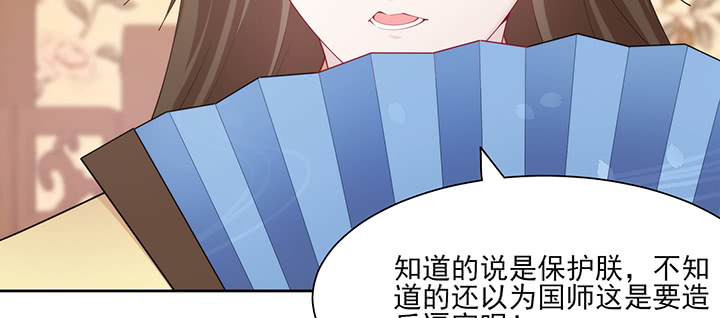《夜族的秘密》140话 你想造反么？ 第22页