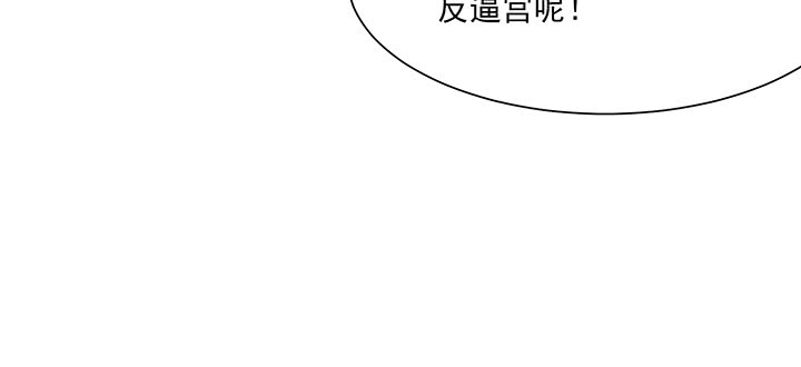《夜族的秘密》140话 你想造反么？ 第23页