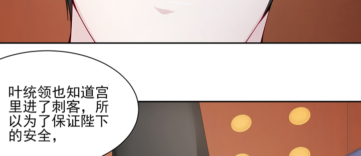《夜族的秘密》139话 护你周全 第14页