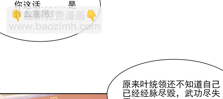 《夜族的秘密》139话 护你周全 第24页