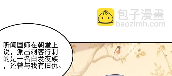 《夜族的秘密》138话 对我有什么想法？ 第14页