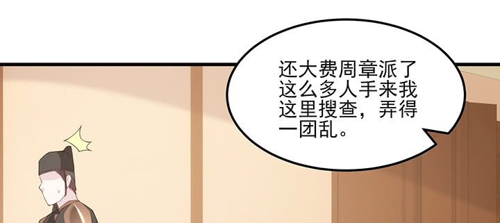 《夜族的秘密》138话 对我有什么想法？ 第19页