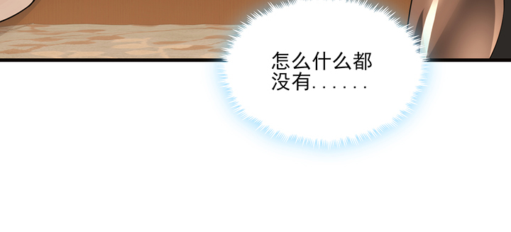 《夜族的秘密》138话 对我有什么想法？ 第48页