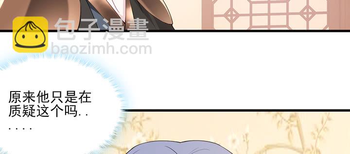 《夜族的秘密》138话 对我有什么想法？ 第5页