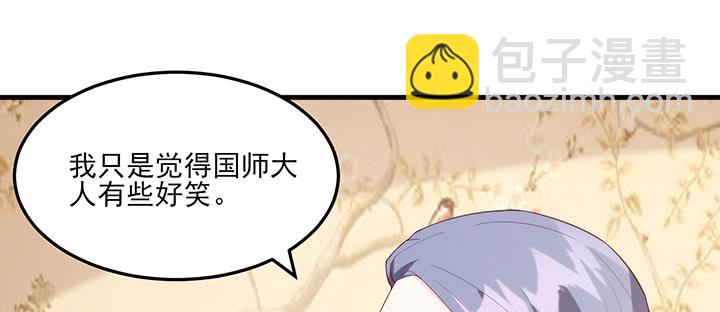 《夜族的秘密》138话 对我有什么想法？ 第9页