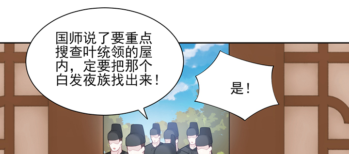 《夜族的秘密》137话 躲进被子 第10页