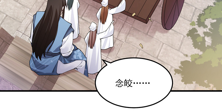 《夜族的秘密》144话 偷梁换柱？ 第11页
