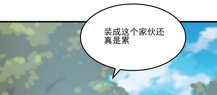 《夜族的秘密》144话 偷梁换柱？ 第45页