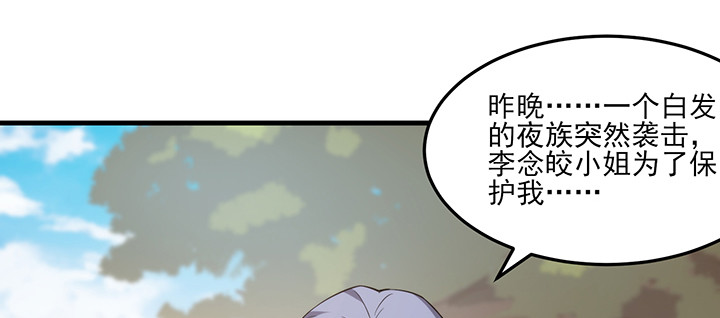 《夜族的秘密》143话 双双身亡？ 第21页