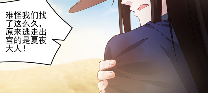 《夜族的秘密》147话 不愿让她卷入纷争 第43页