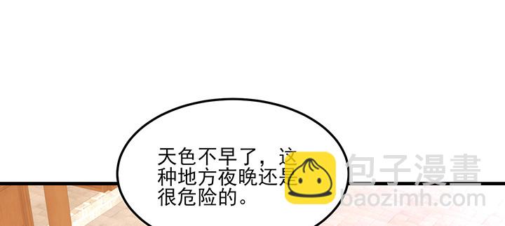 《夜族的秘密》146话 怎能让你冒险 第2页
