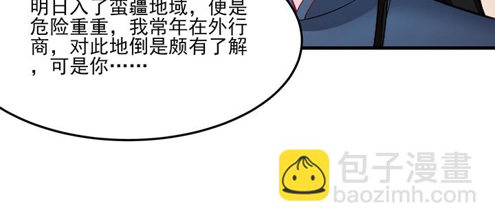 《夜族的秘密》146话 怎能让你冒险 第38页