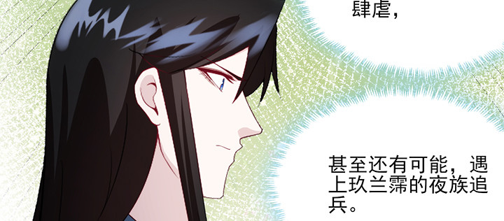 《夜族的秘密》146话 怎能让你冒险 第49页