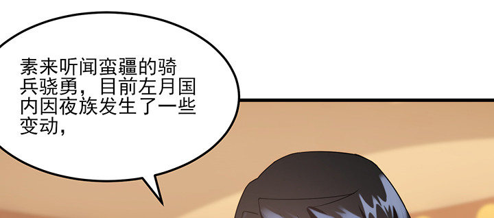 《夜族的秘密》148话 谁能独善其身？ 第17页