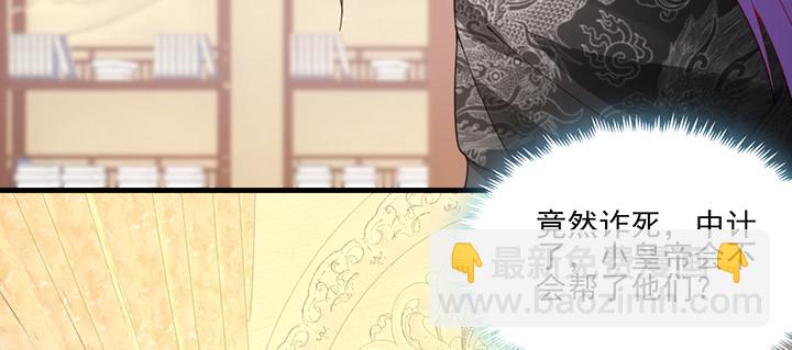 《夜族的秘密》145话 别以为我傻 第12页