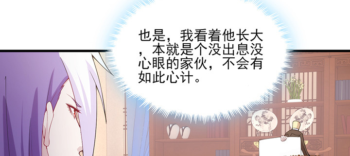 《夜族的秘密》145话 别以为我傻 第41页