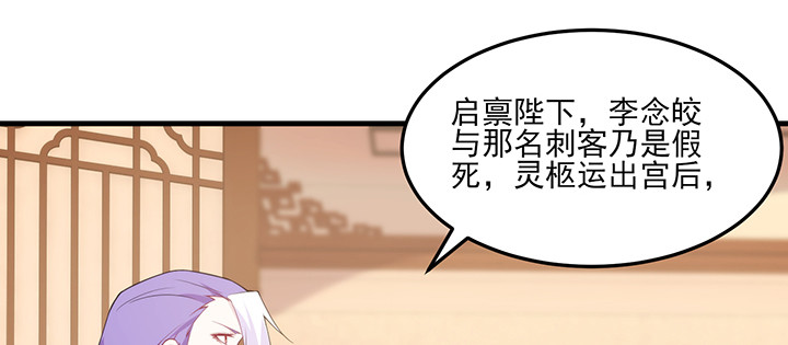 《夜族的秘密》145话 别以为我傻 第44页