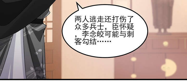 《夜族的秘密》145话 别以为我傻 第46页