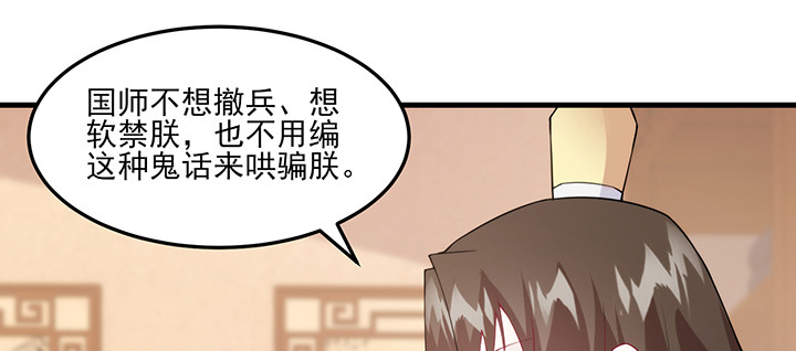 《夜族的秘密》145话 别以为我傻 第49页