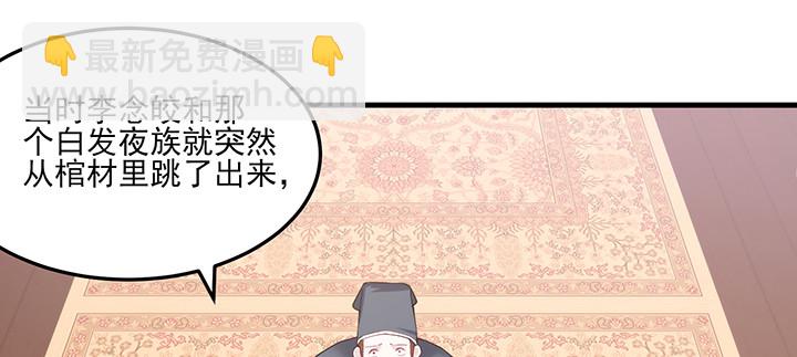 《夜族的秘密》145话 别以为我傻 第7页